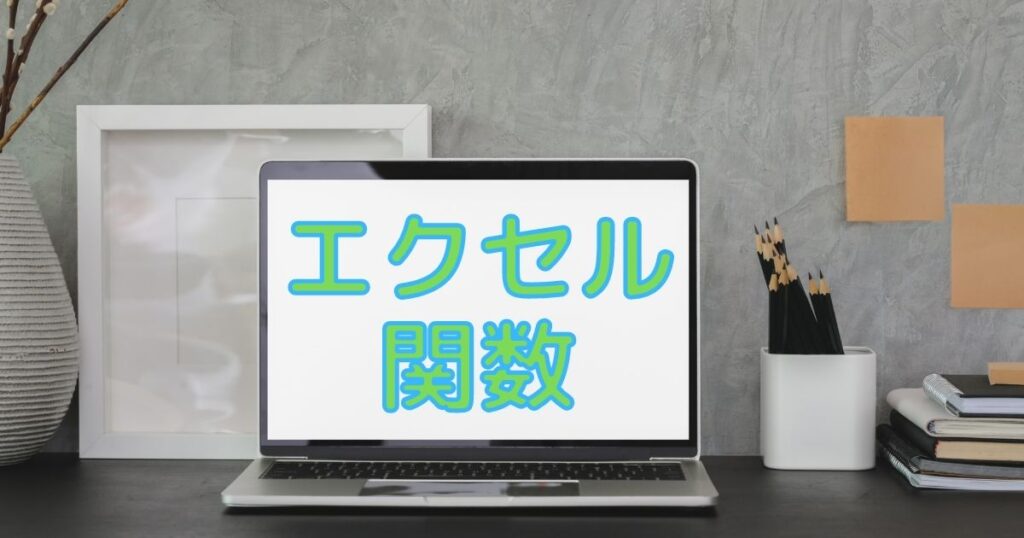 COLUMNS関数 – biz-tactics