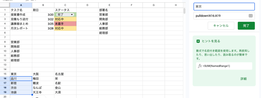 12 overview named range tokyo