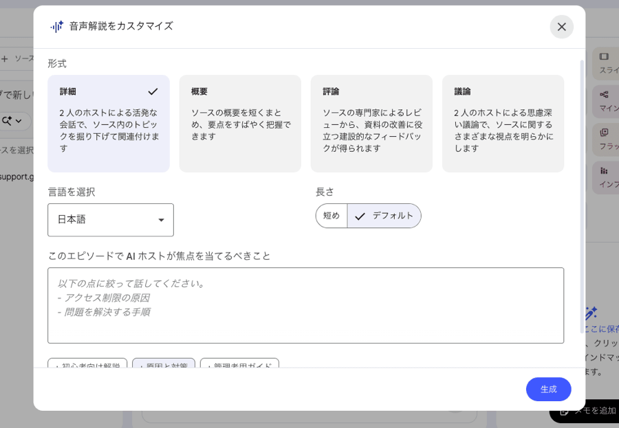 02 screenshot notebooklm audio generate