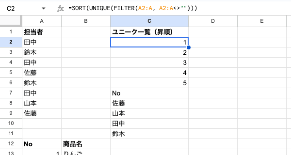 02 formula unique sort basic