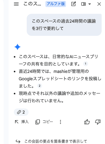 03 screenshot gemini summary panel
