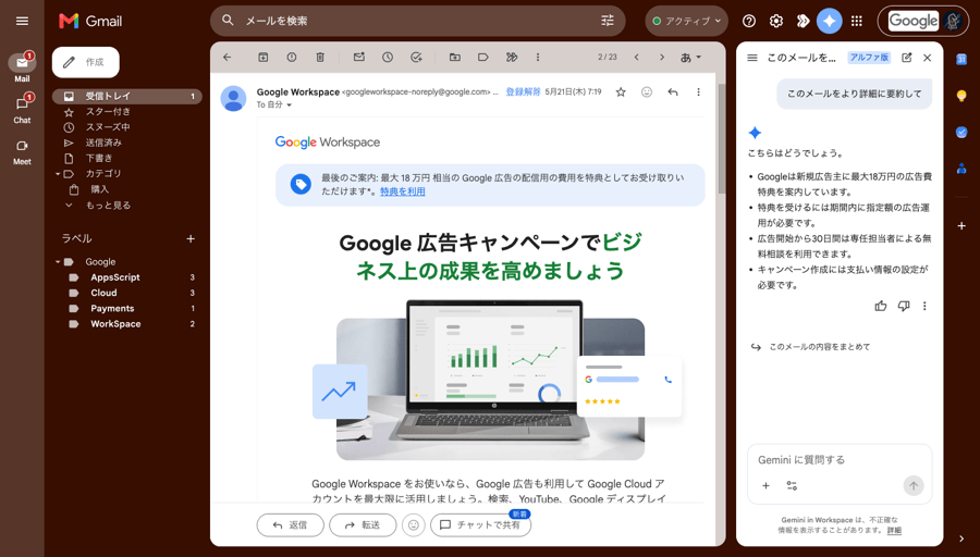04 screenshot gmail summary