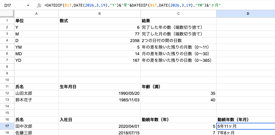 06 formula datedif tenure